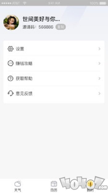每日天气极速版