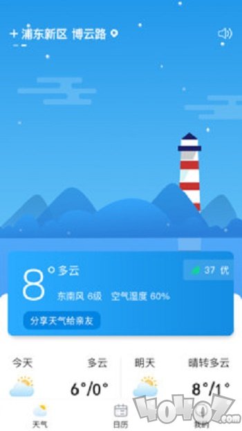 每日天气极速版