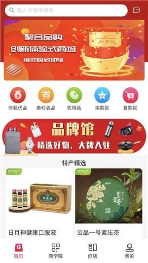 聚合品购