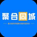 聚合同城