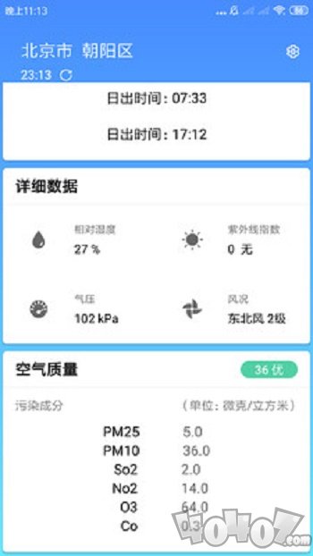 安心天气