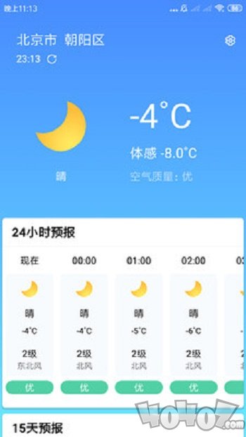 安心天气