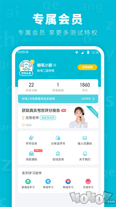 普通话测试先锋版