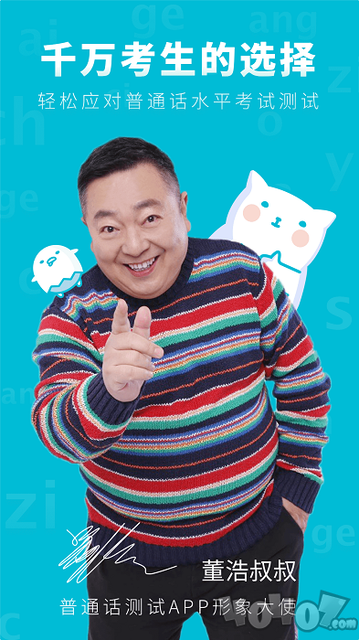 普通话测试先锋版