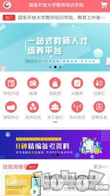 国开培训学院