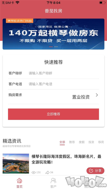 番茄新房