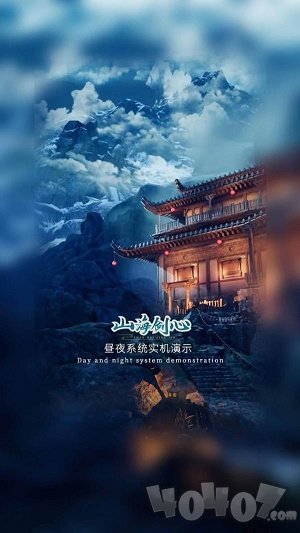 山海剑心