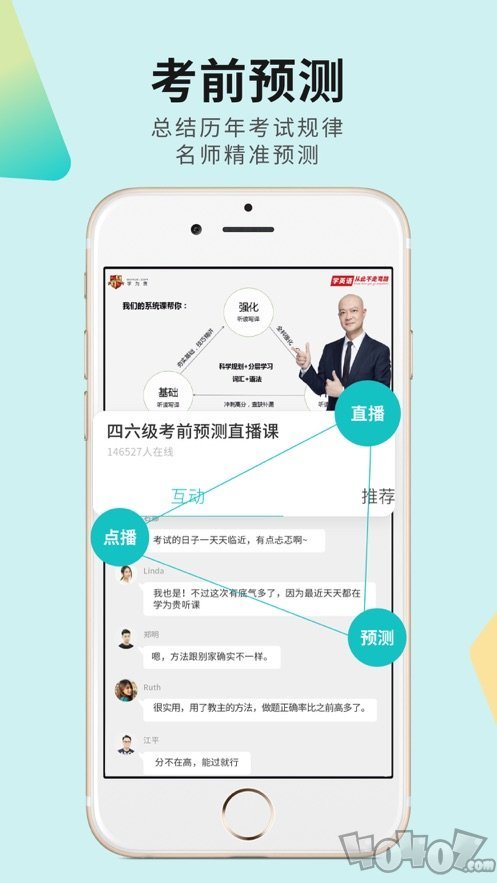 学为贵四六级