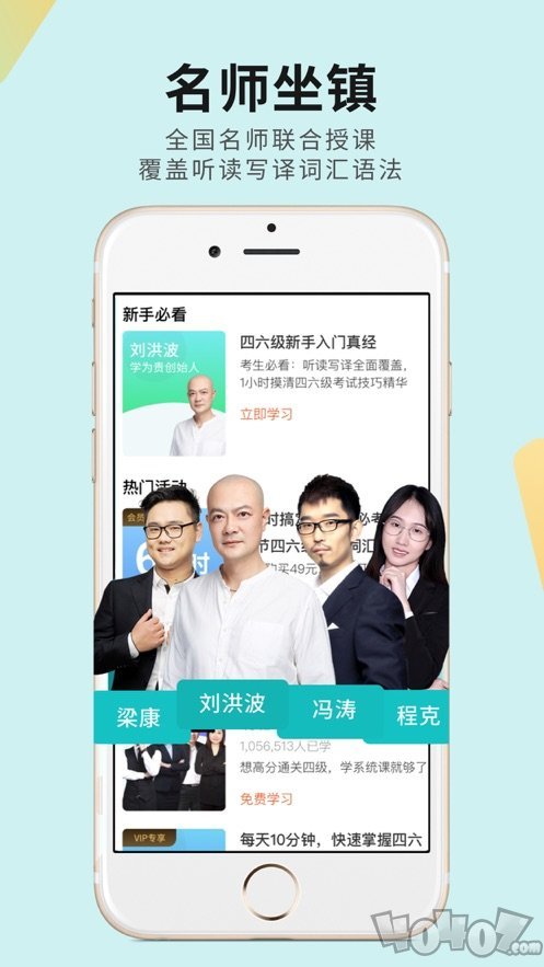 学为贵四六级