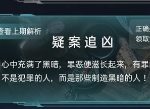 犯罪大师疑案追凶3.6答案是什么 最新疑案追凶答案2021