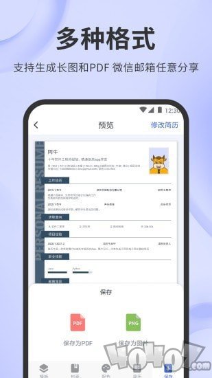 简历牛
