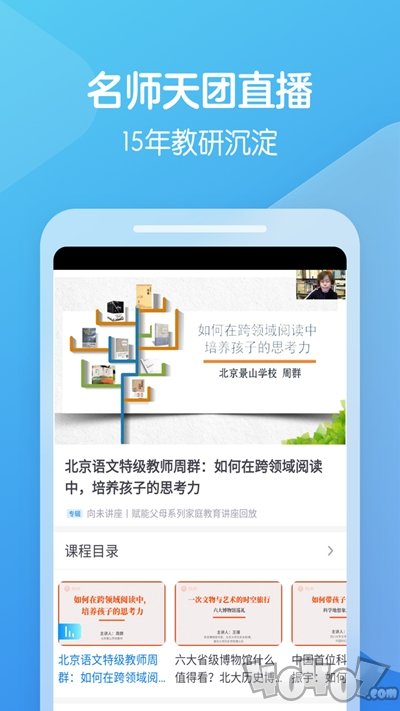 向未课堂