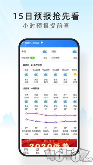 手机天气