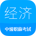 2021中级经济师