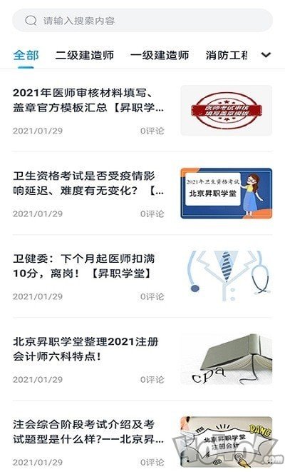 昇职学堂