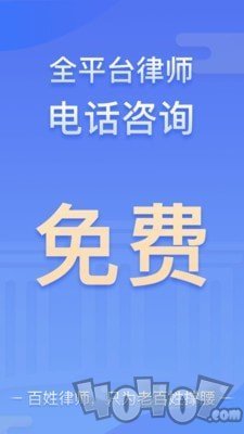 百姓律师