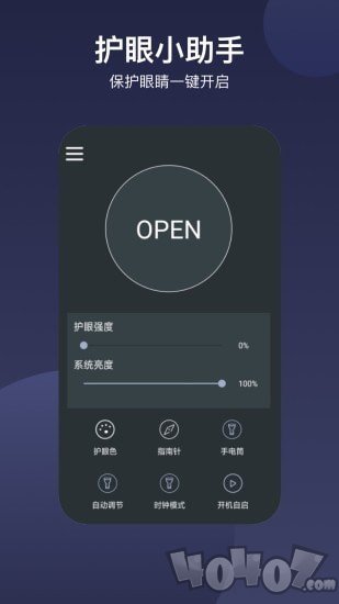 爱视护眼