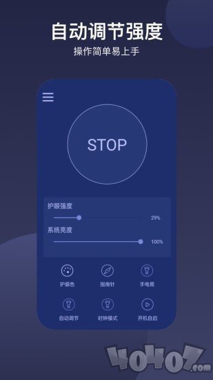 爱视护眼