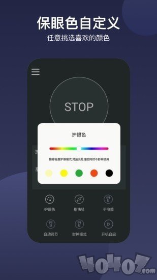 爱视护眼