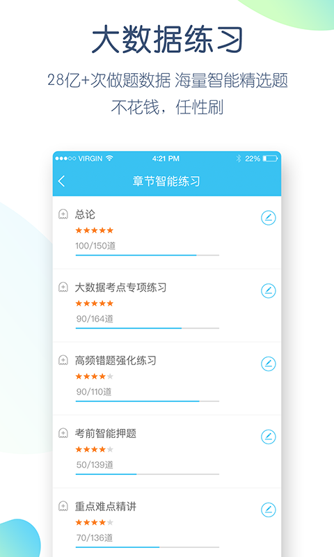 自考万题库截图