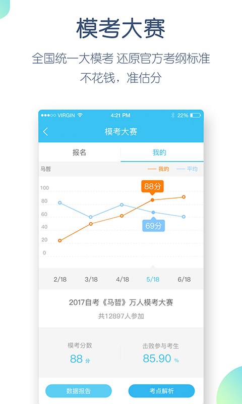 自考万题库截图