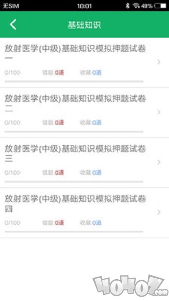 放射医学技术题库