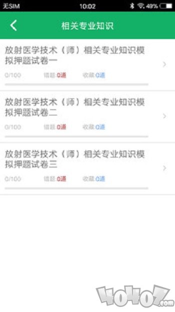 放射医学技术题库