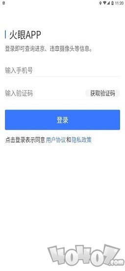 火眼进京证