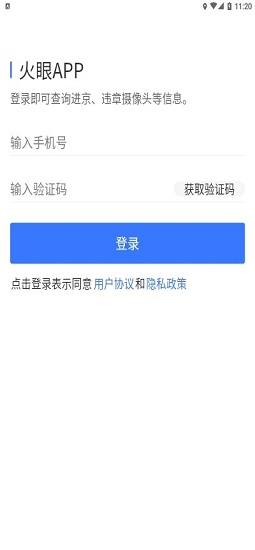 火眼进京证截图