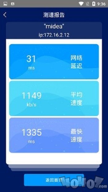 手机网络测速大师