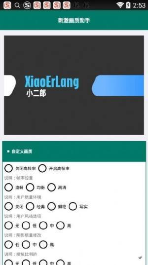 全画质修改器截图