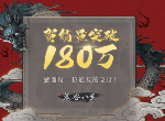 鬼谷八荒销量突破180万份 3月份下旬将会更新化神境