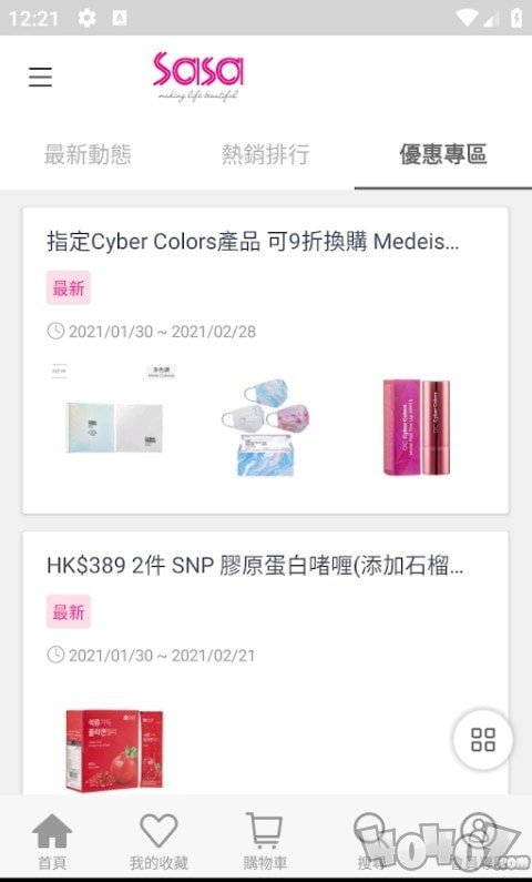 香港莎莎网店