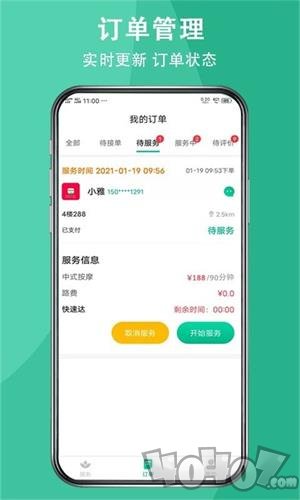 送健康服务端