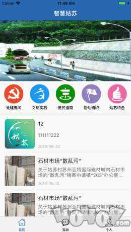 智慧姑苏