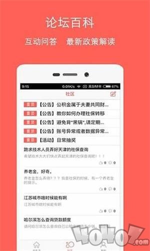 社保公积金管家