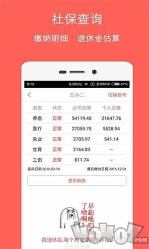 社保公积金管家