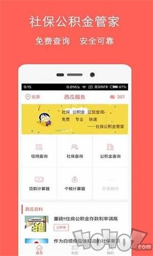 社保公积金管家