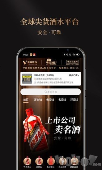 华致优选