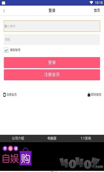 自娱购供应链
