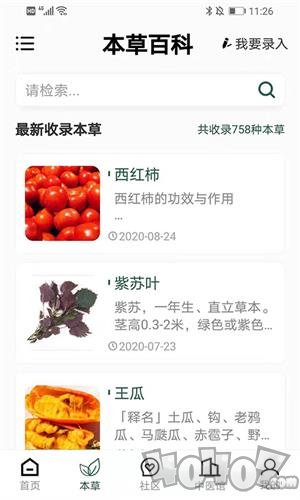 植物科普百科