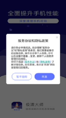 极清大师截图