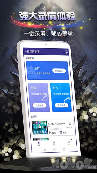 一键录屏助手