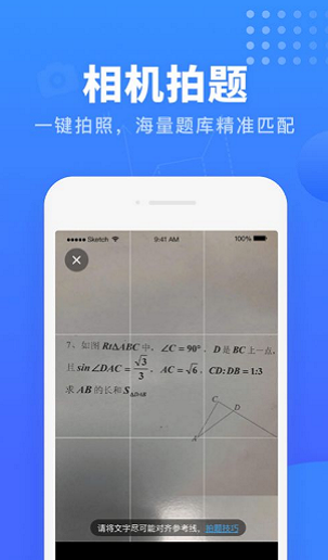 掌门搜题截图