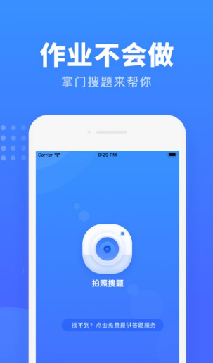 掌门搜题截图