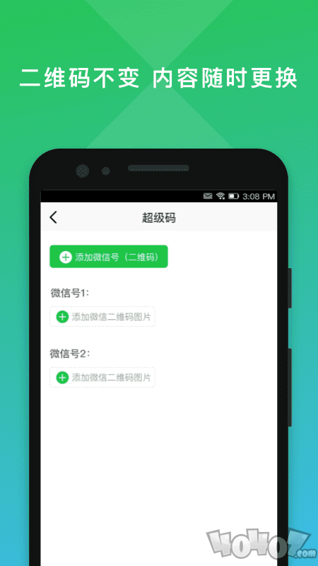 二维码编辑大师