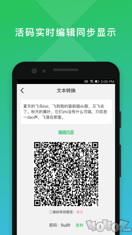二维码编辑大师