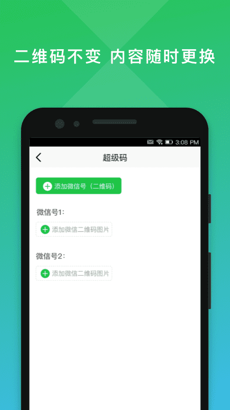 二维码编辑大师截图