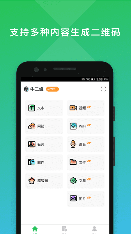 二维码编辑大师截图