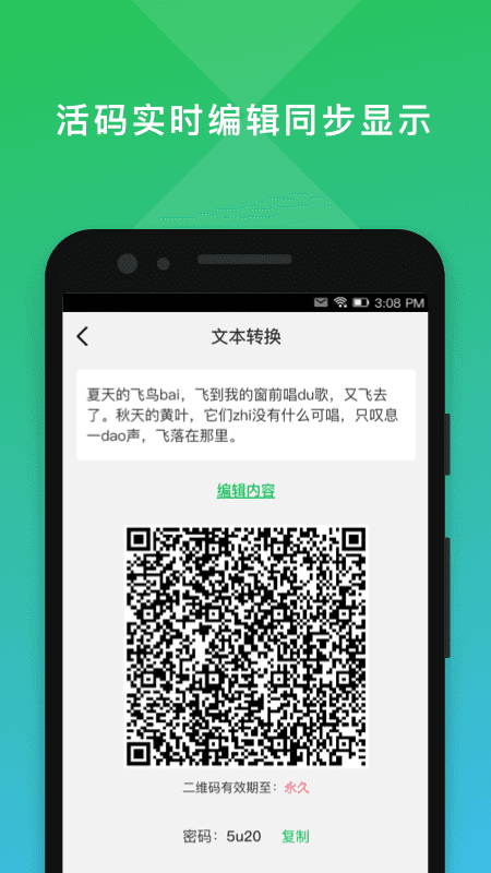 二维码编辑大师截图